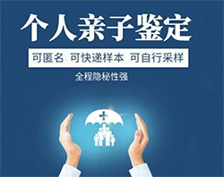 资阳隐私DNA亲子鉴定需要什么流程