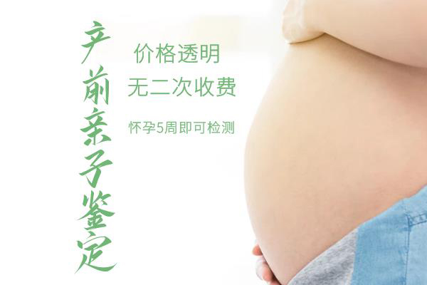 资阳怀孕亲子鉴定需要如何做,资阳产前亲子鉴定结果准吗
